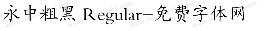 永中粗黑 Regular字体转换